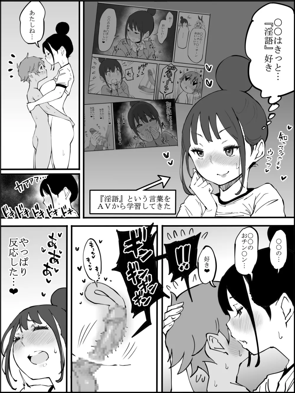 僕にハーレムセフレができた理由 2 Page.125