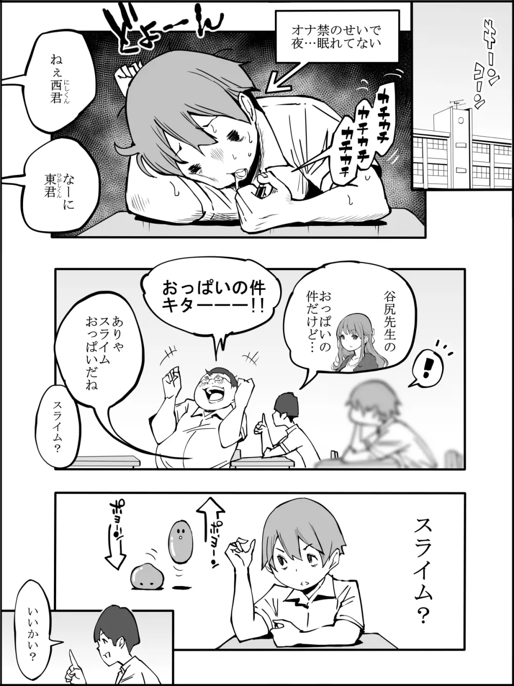 僕にハーレムセフレができた理由 2 Page.14