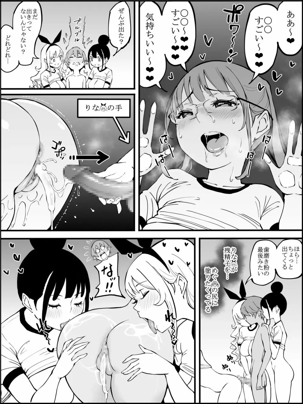 僕にハーレムセフレができた理由 2 Page.145