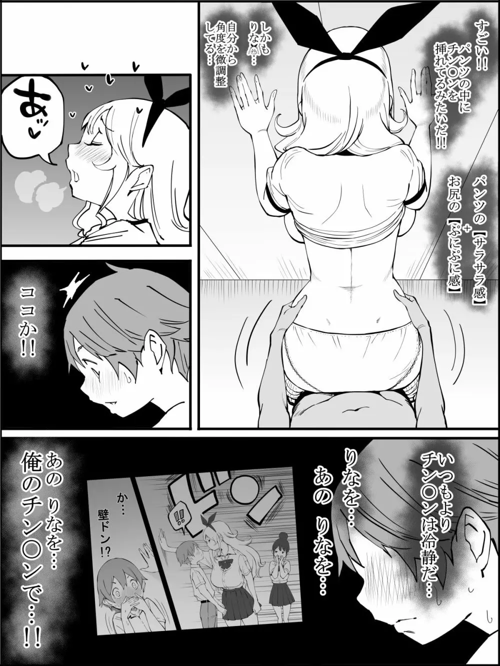 僕にハーレムセフレができた理由 2 Page.150