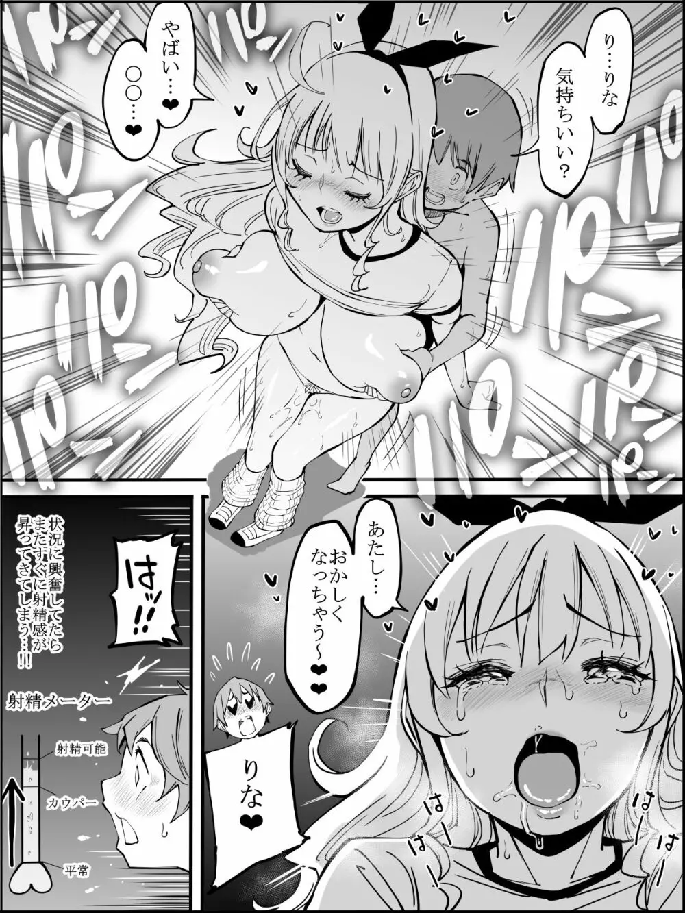 僕にハーレムセフレができた理由 2 Page.152