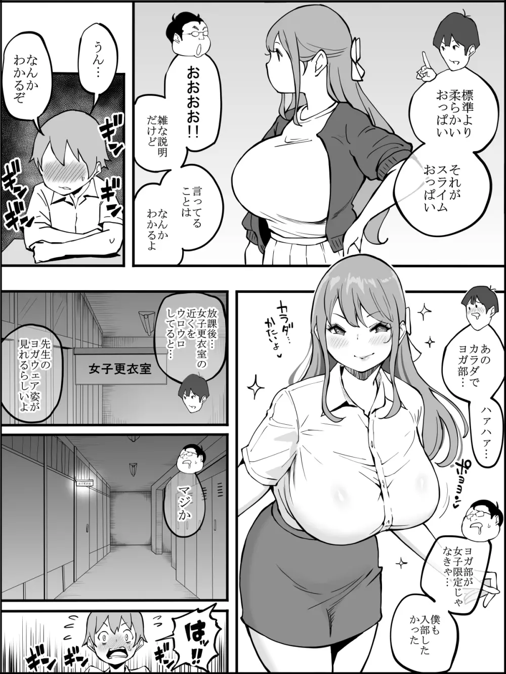 僕にハーレムセフレができた理由 2 Page.17