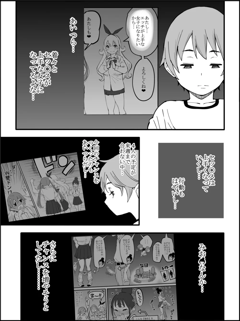 僕にハーレムセフレができた理由 2 Page.180