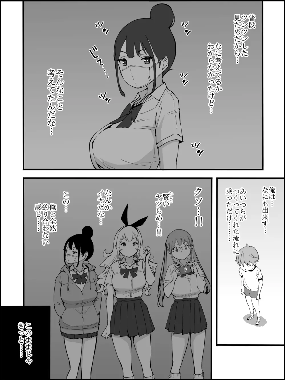 僕にハーレムセフレができた理由 2 Page.181