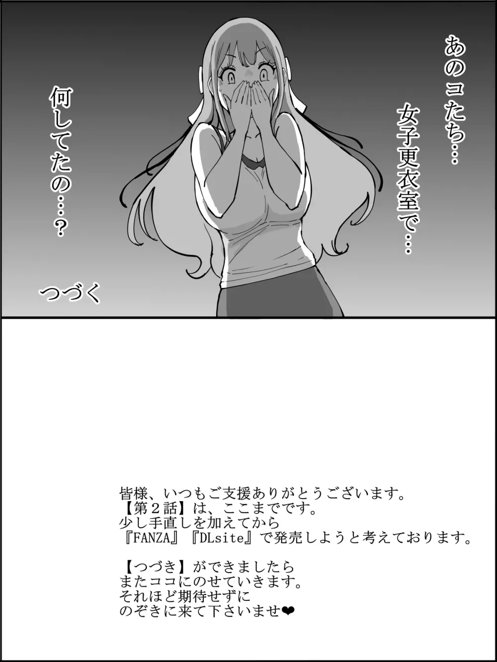 僕にハーレムセフレができた理由 2 Page.184