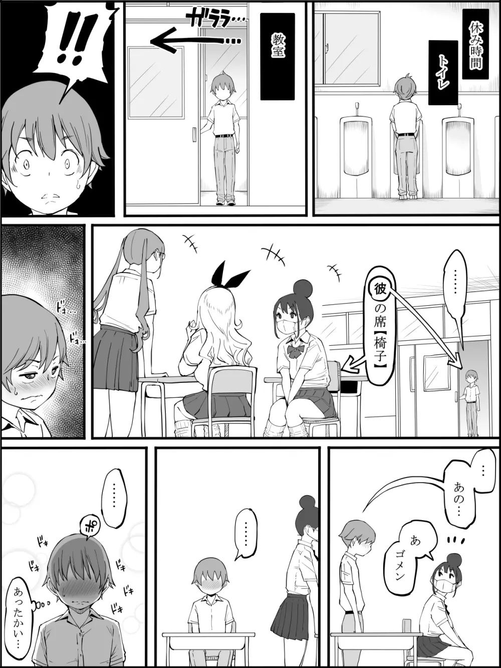 僕にハーレムセフレができた理由 2 Page.192