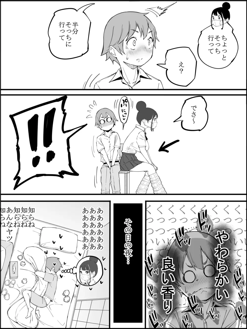 僕にハーレムセフレができた理由 2 Page.193