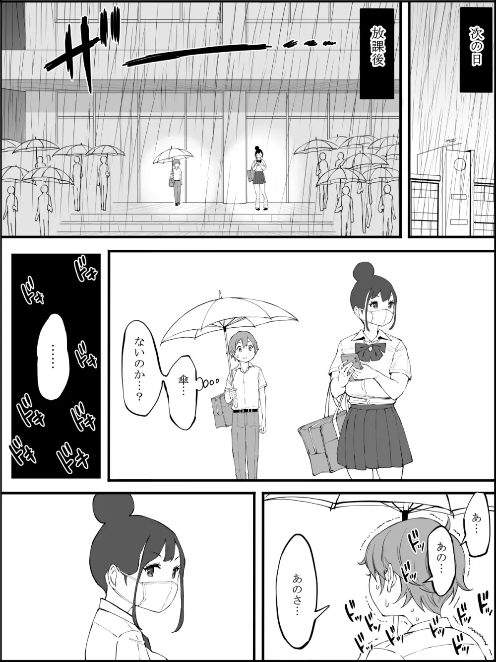 僕にハーレムセフレができた理由 2 Page.194