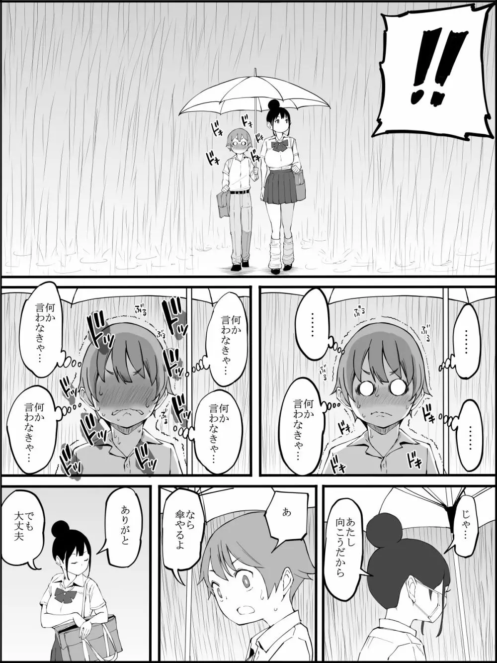 僕にハーレムセフレができた理由 2 Page.195