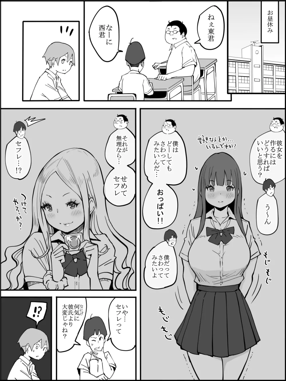 僕にハーレムセフレができた理由 2 Page.20