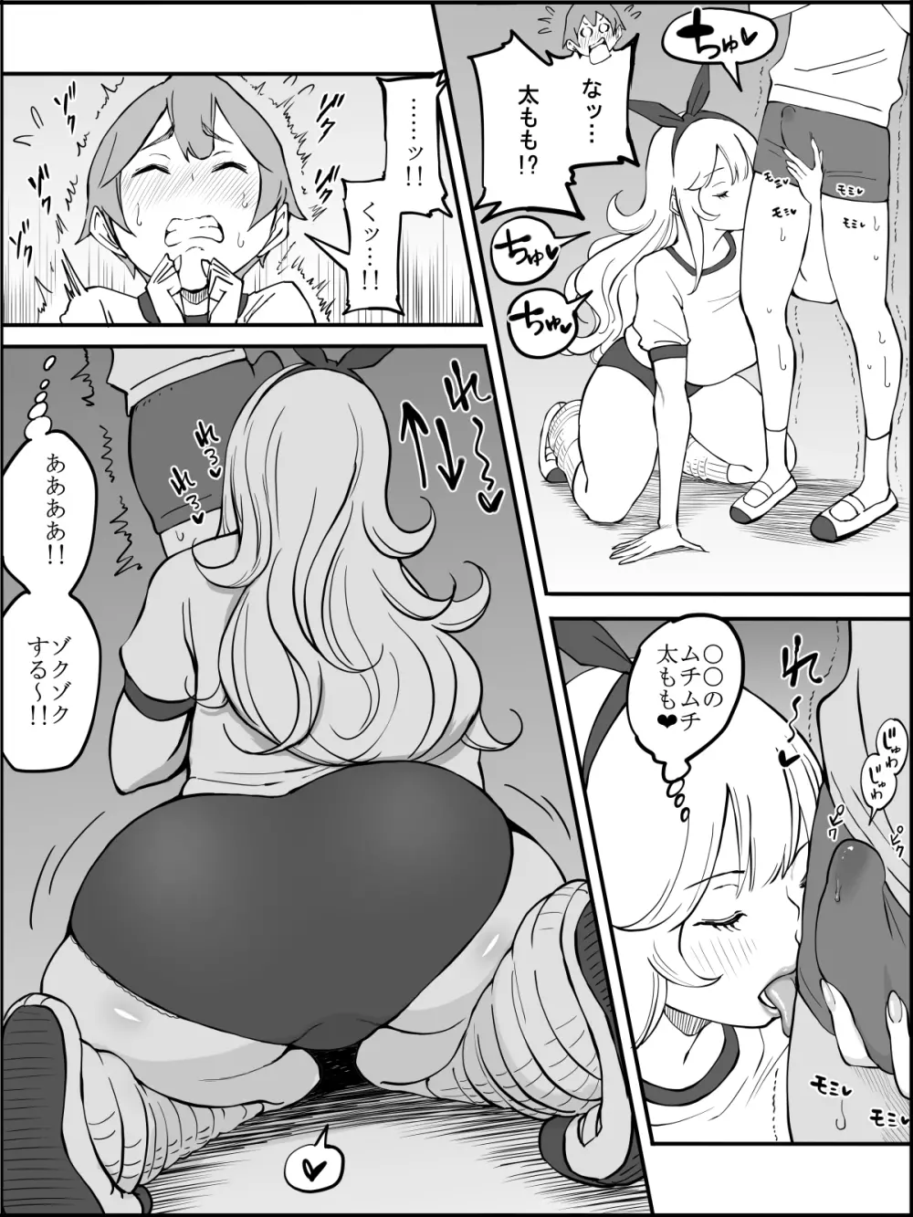 僕にハーレムセフレができた理由 2 Page.39