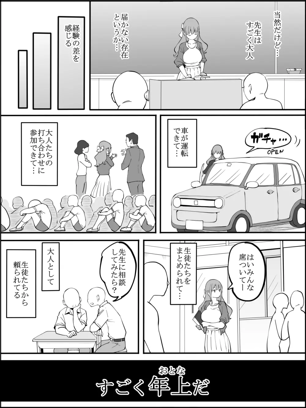 僕にハーレムセフレができた理由 2 Page.4