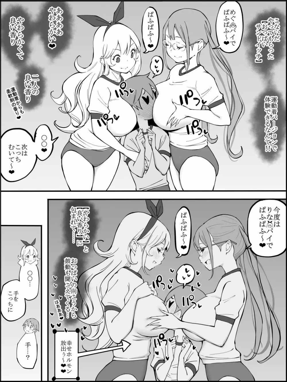 僕にハーレムセフレができた理由 2 Page.47