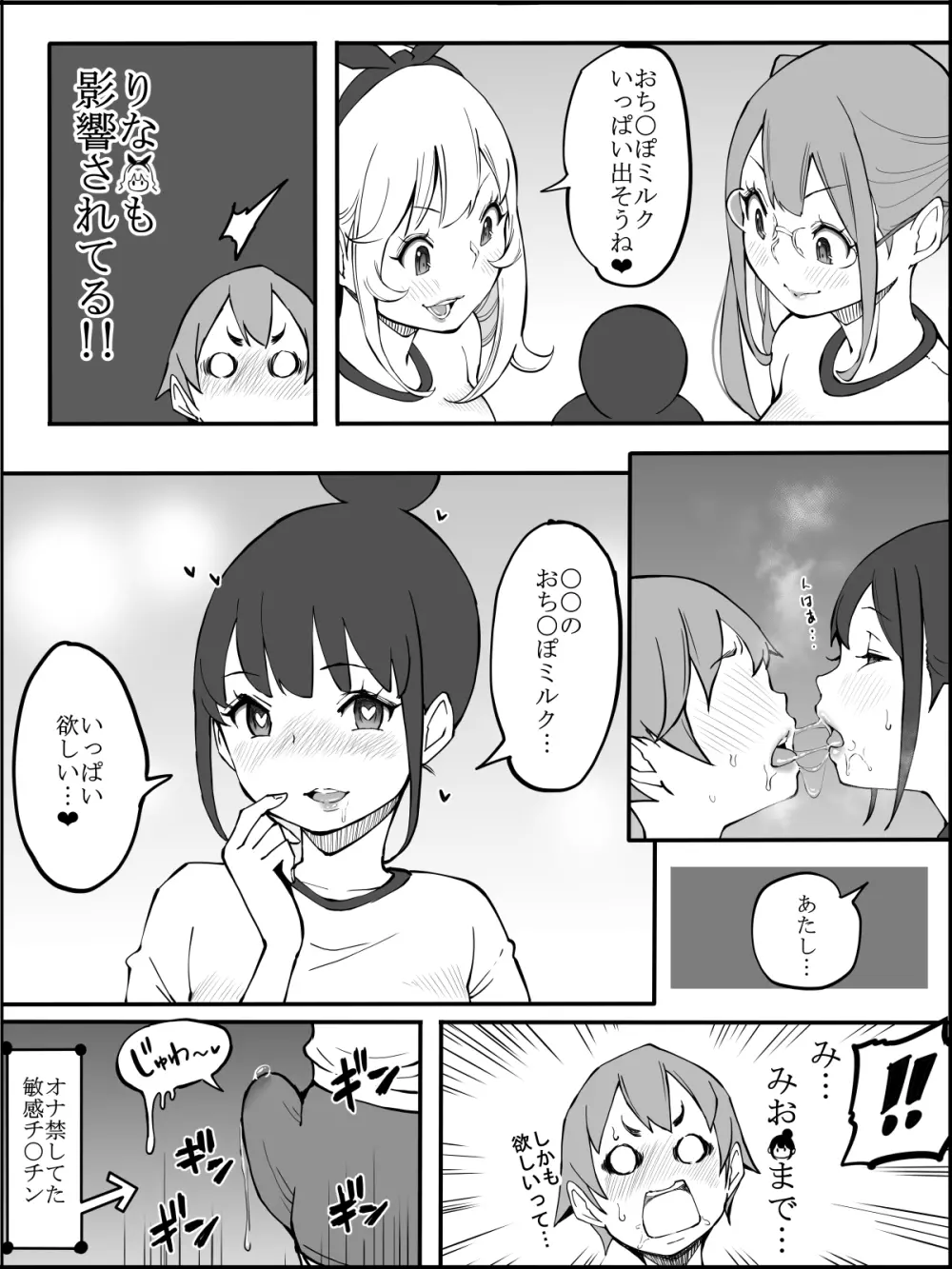 僕にハーレムセフレができた理由 2 Page.50