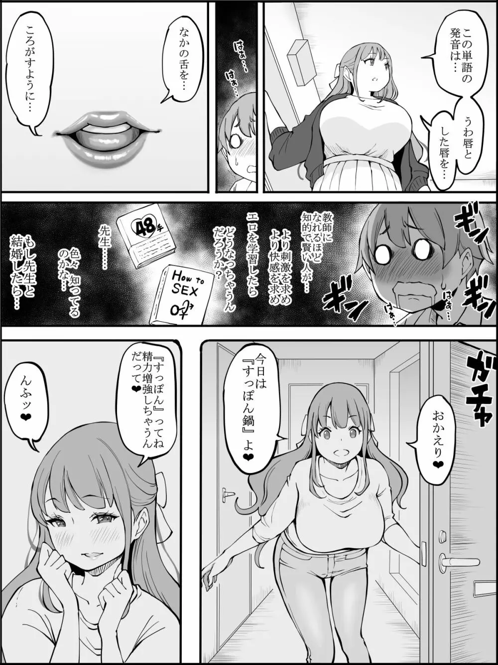 僕にハーレムセフレができた理由 2 Page.6