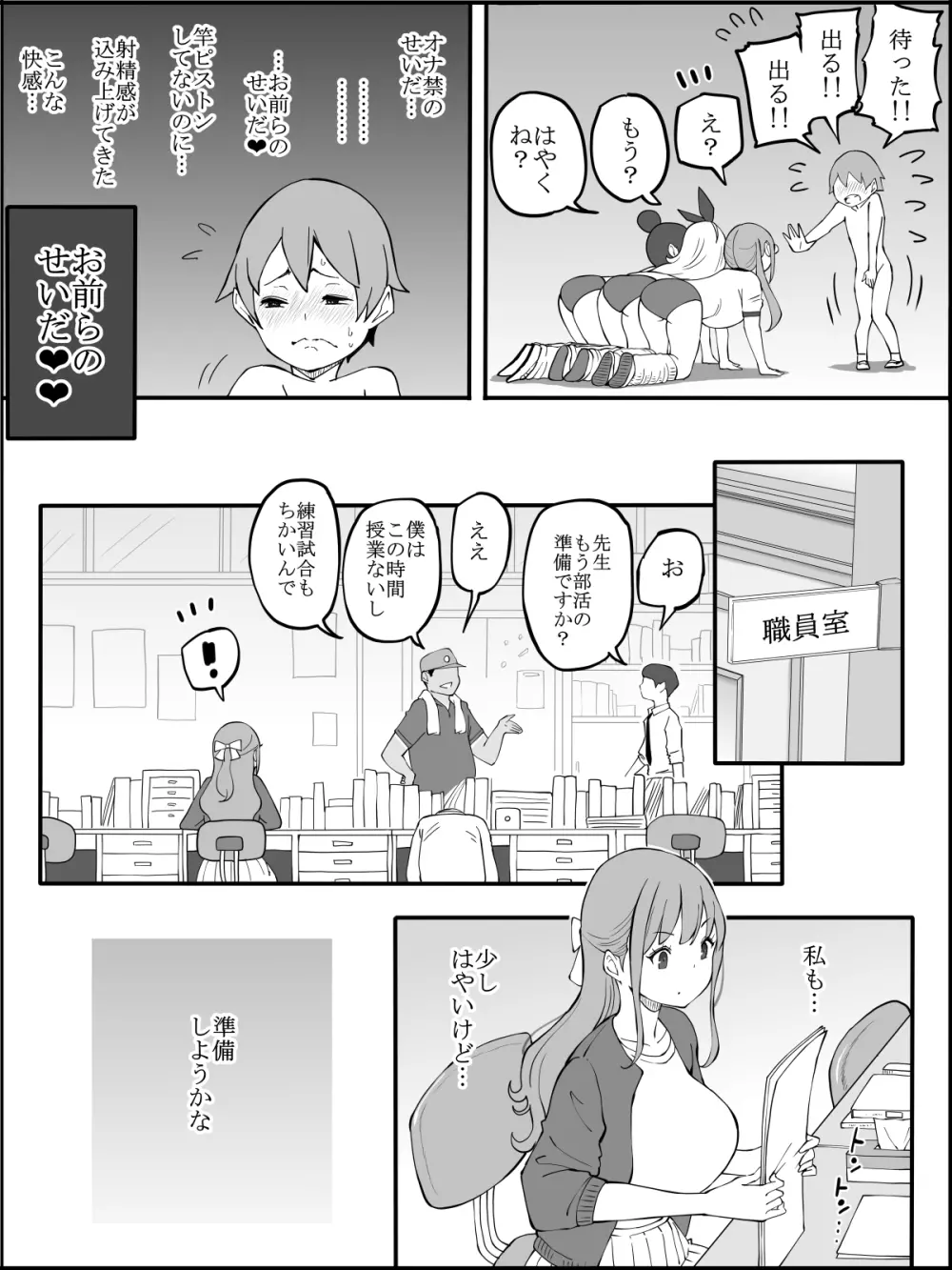 僕にハーレムセフレができた理由 2 Page.62