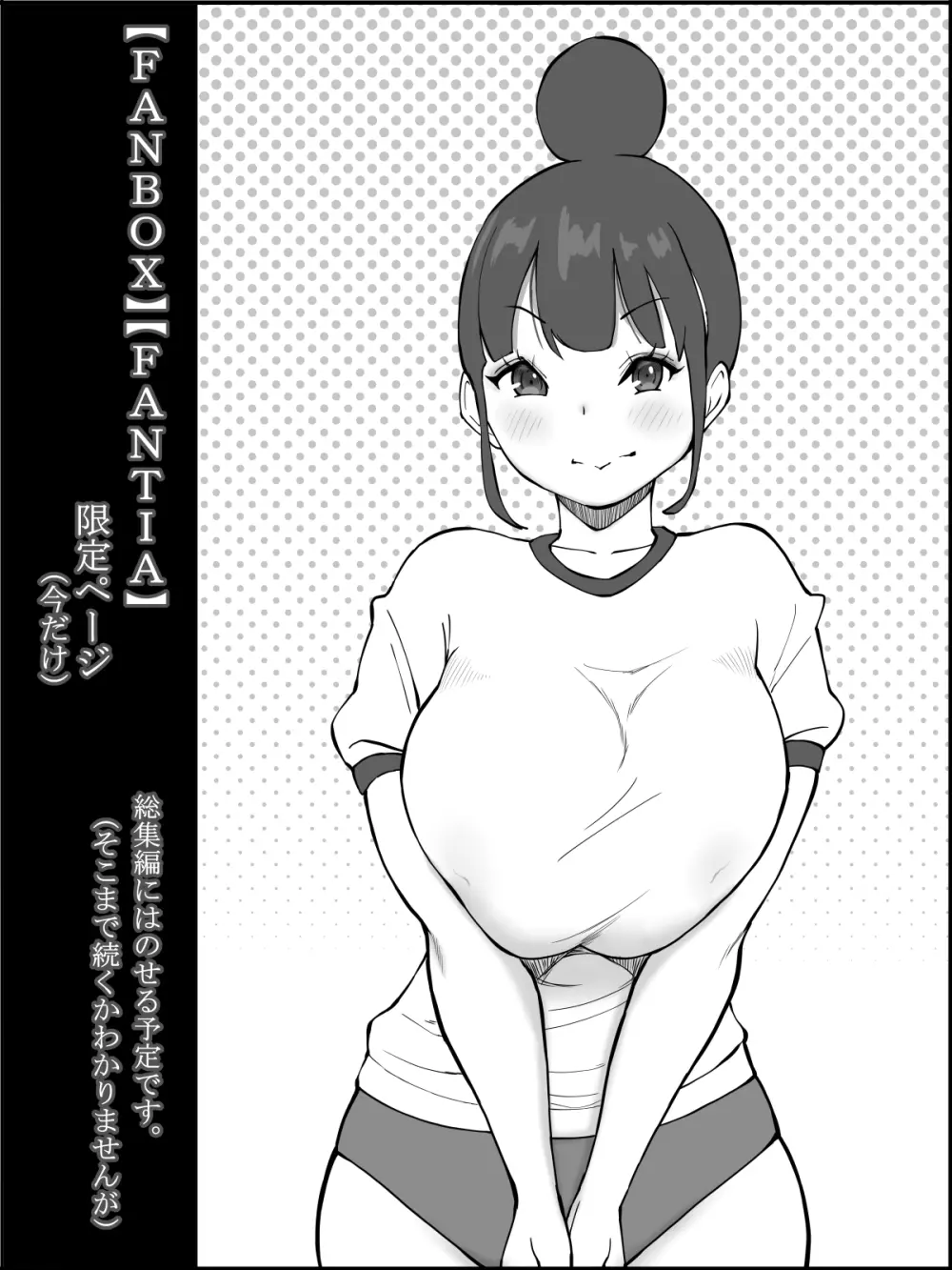 僕にハーレムセフレができた理由 2 Page.66