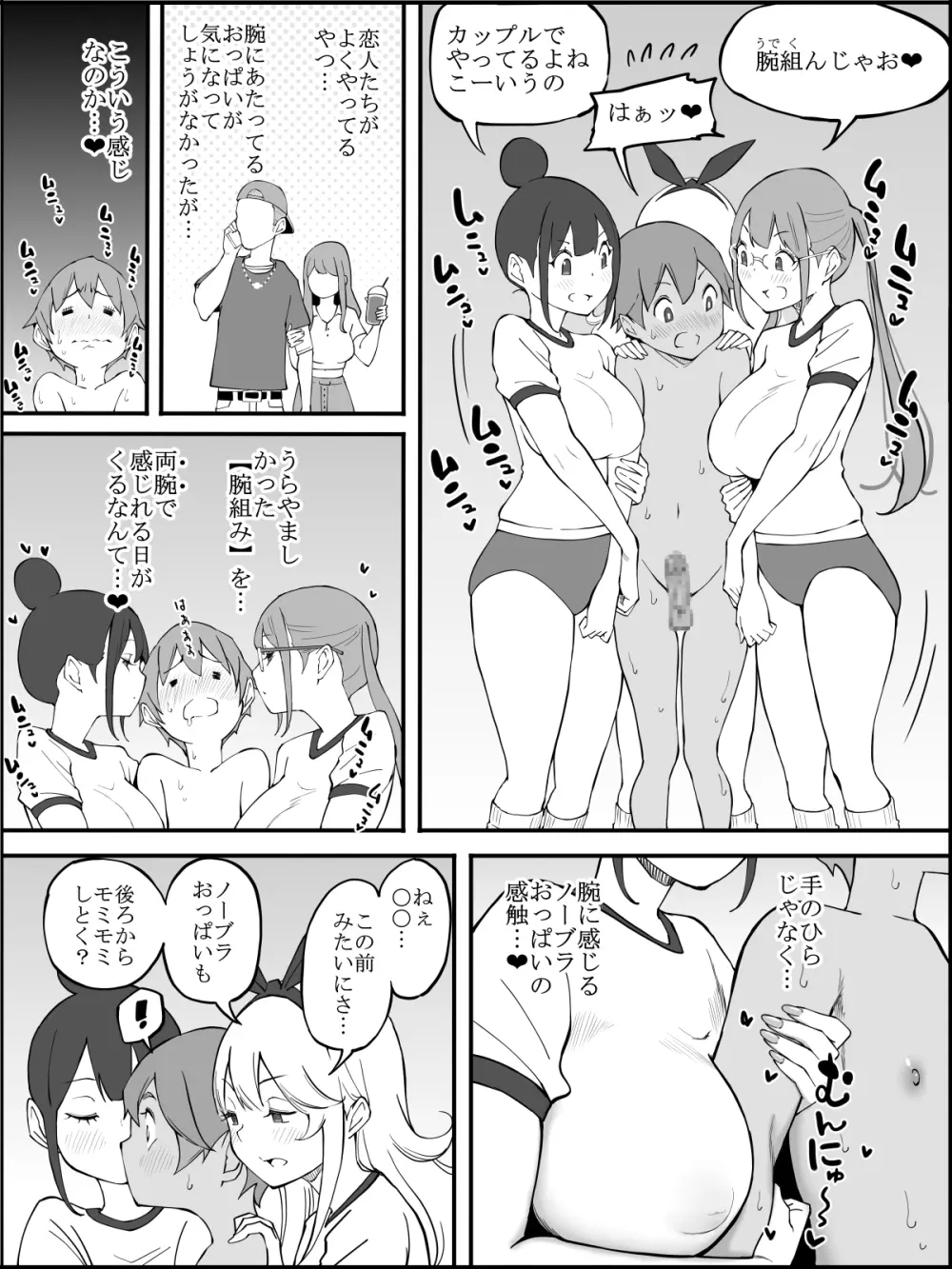 僕にハーレムセフレができた理由 2 Page.67