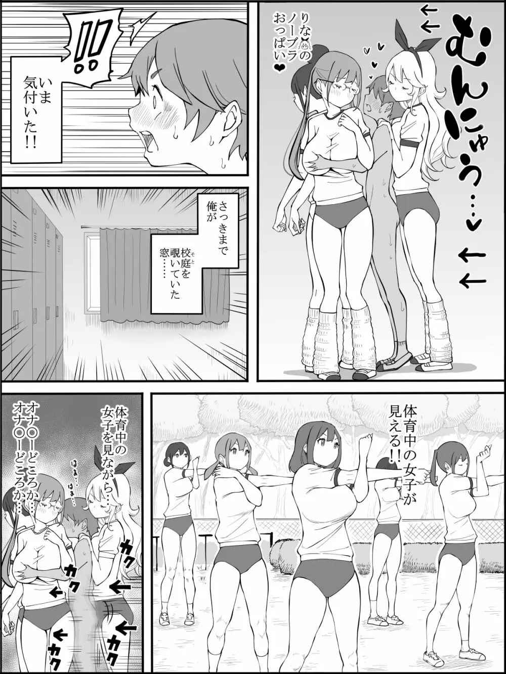 僕にハーレムセフレができた理由 2 Page.69