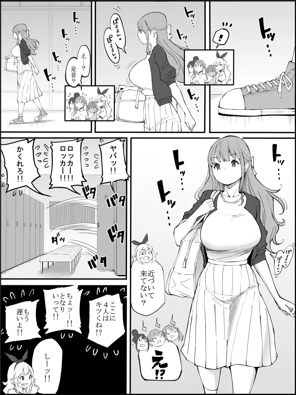 僕にハーレムセフレができた理由 2 Page.71