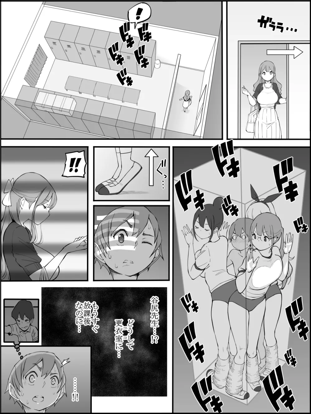 僕にハーレムセフレができた理由 2 Page.72