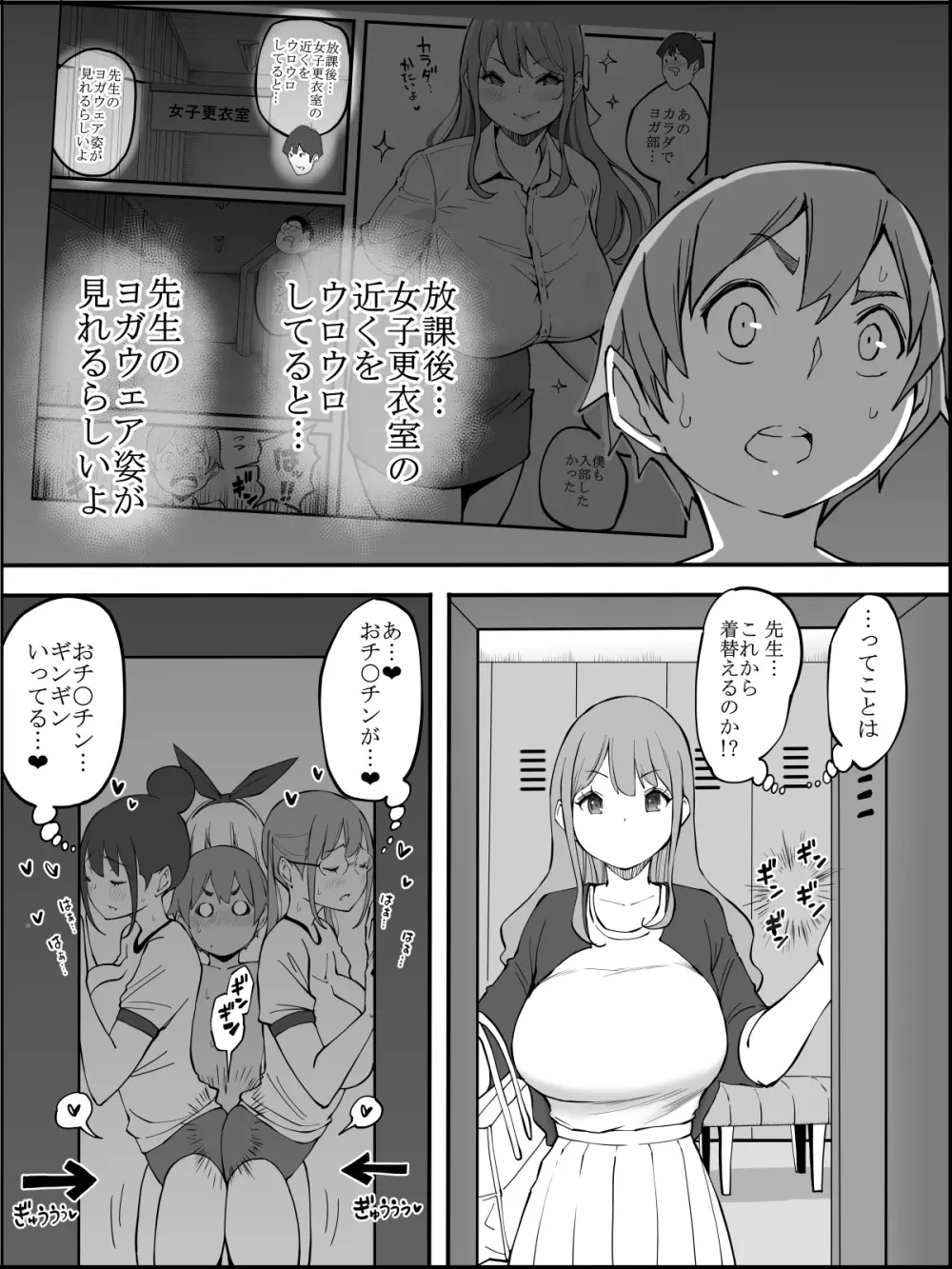 僕にハーレムセフレができた理由 2 Page.73