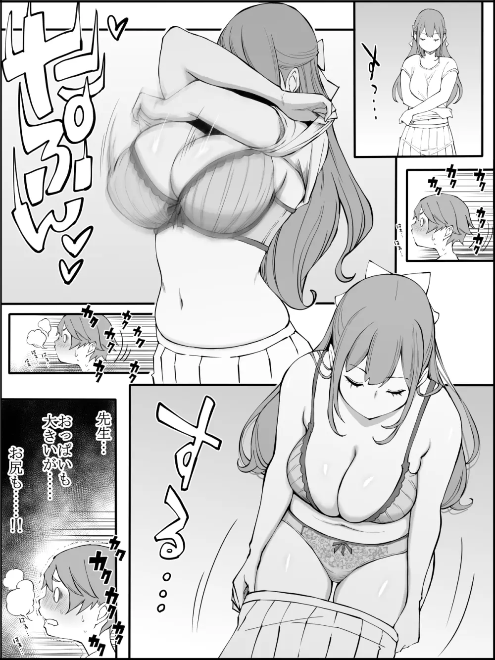 僕にハーレムセフレができた理由 2 Page.75