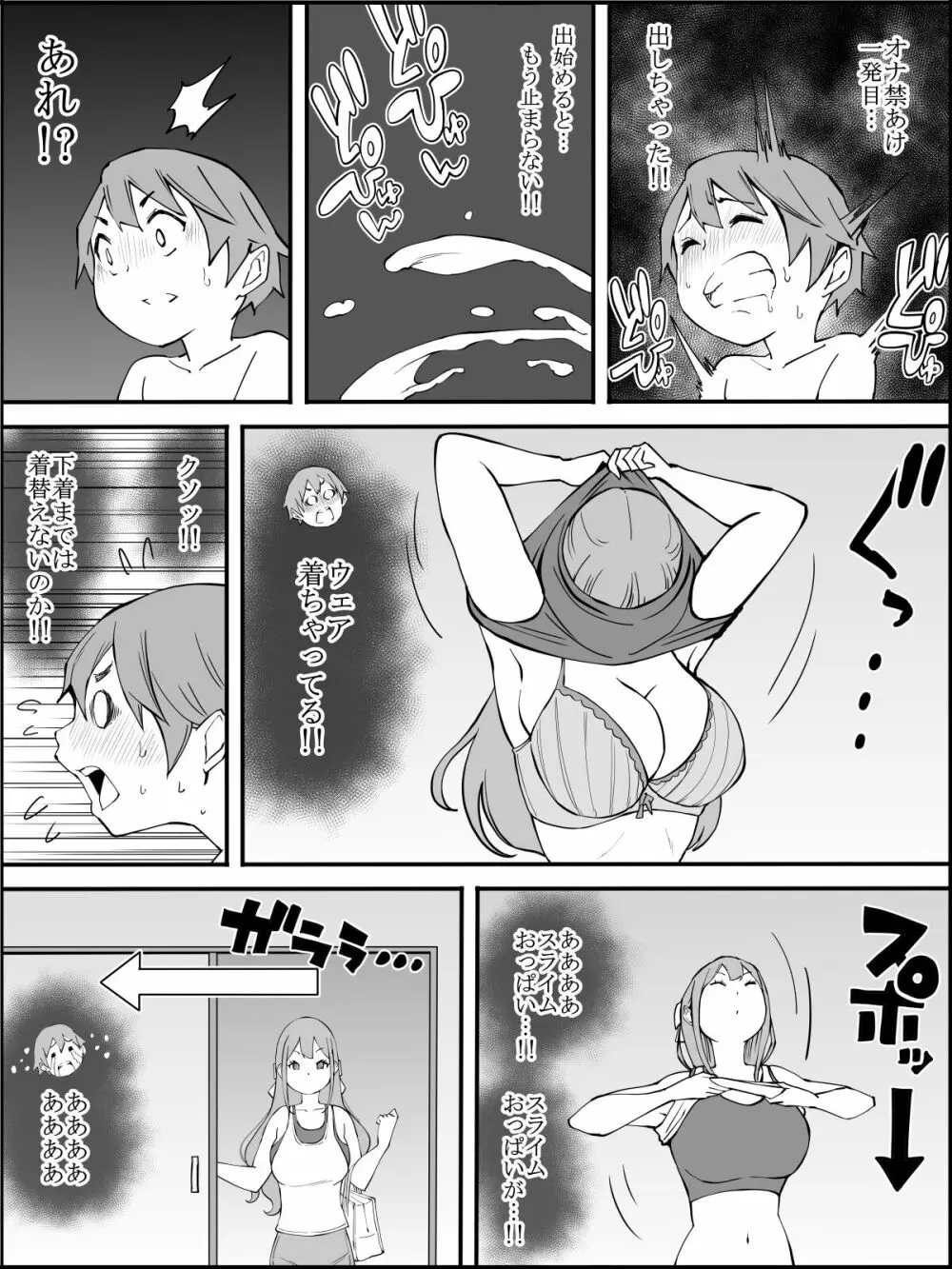 僕にハーレムセフレができた理由 2 Page.80