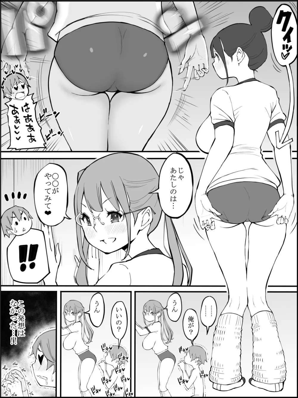 僕にハーレムセフレができた理由 2 Page.86