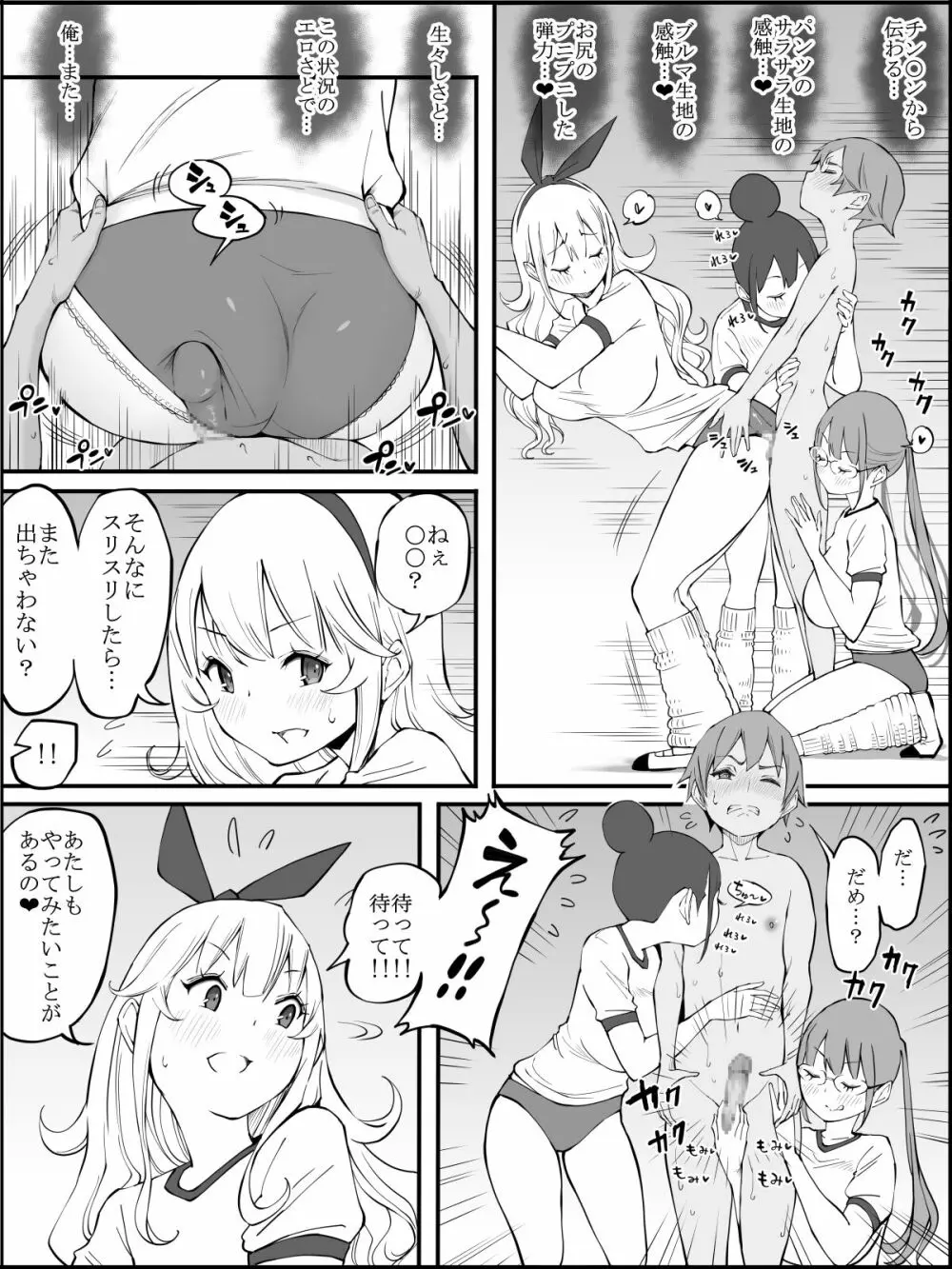 僕にハーレムセフレができた理由 2 Page.90