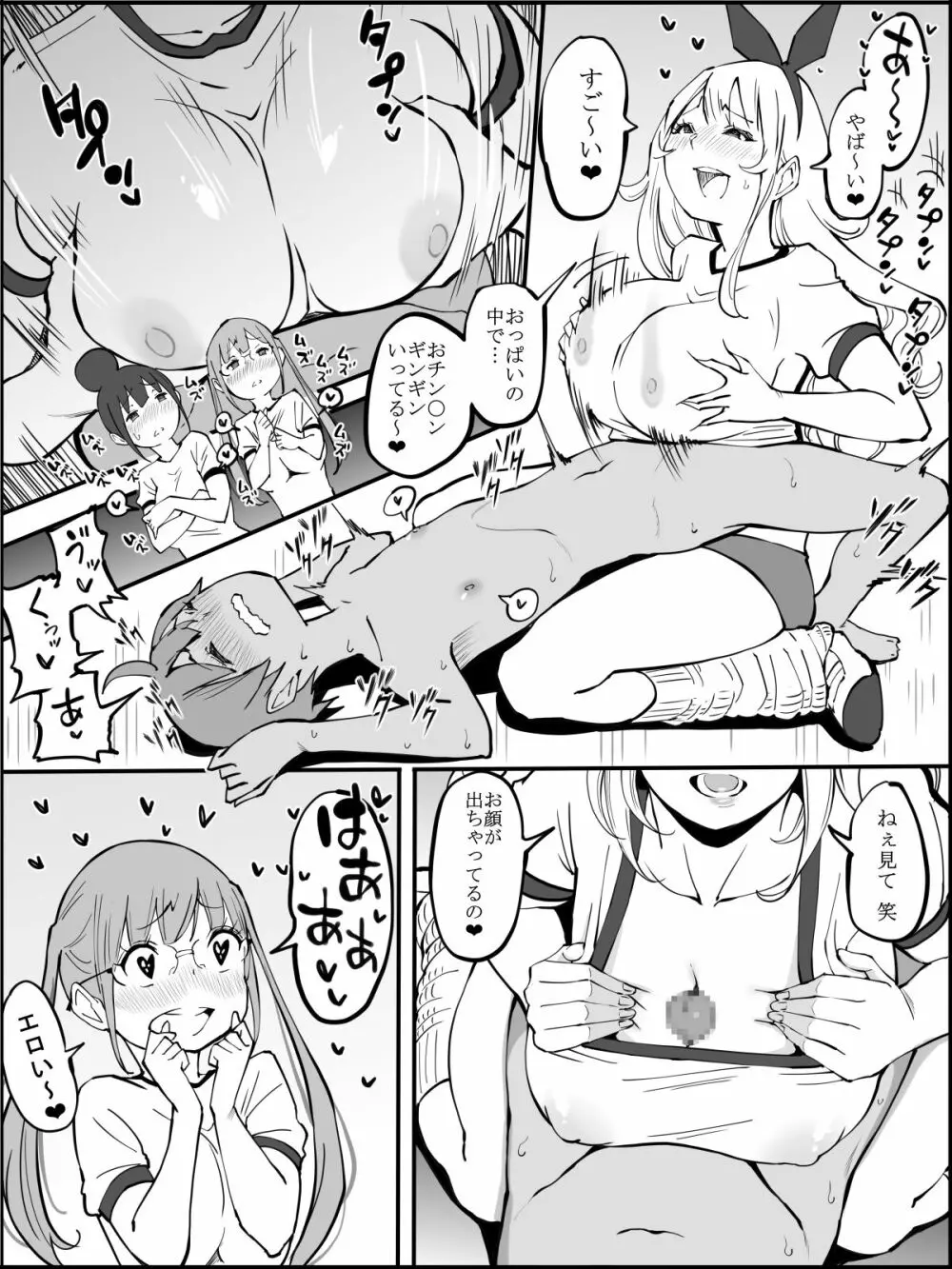 僕にハーレムセフレができた理由 2 Page.92