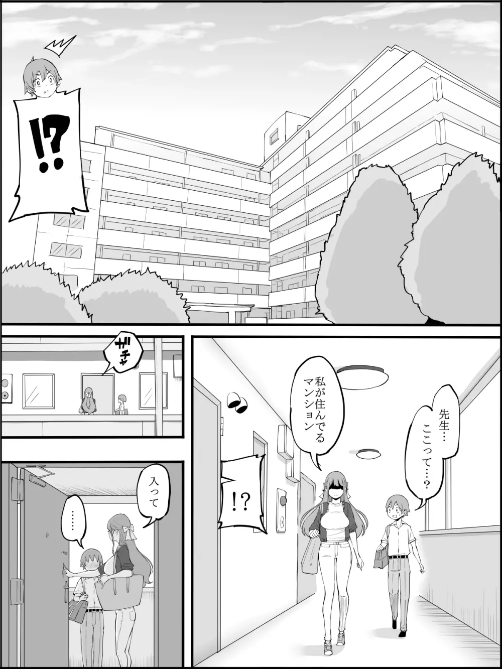 僕にハーレムセフレができた理由 3 Page.19