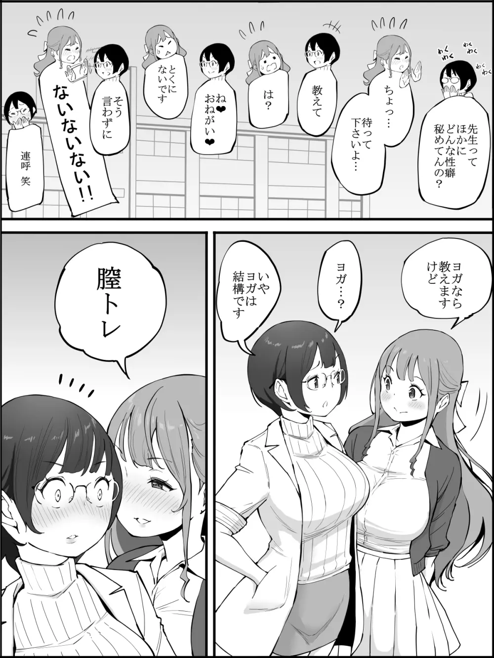 僕にハーレムセフレができた理由 3 Page.6