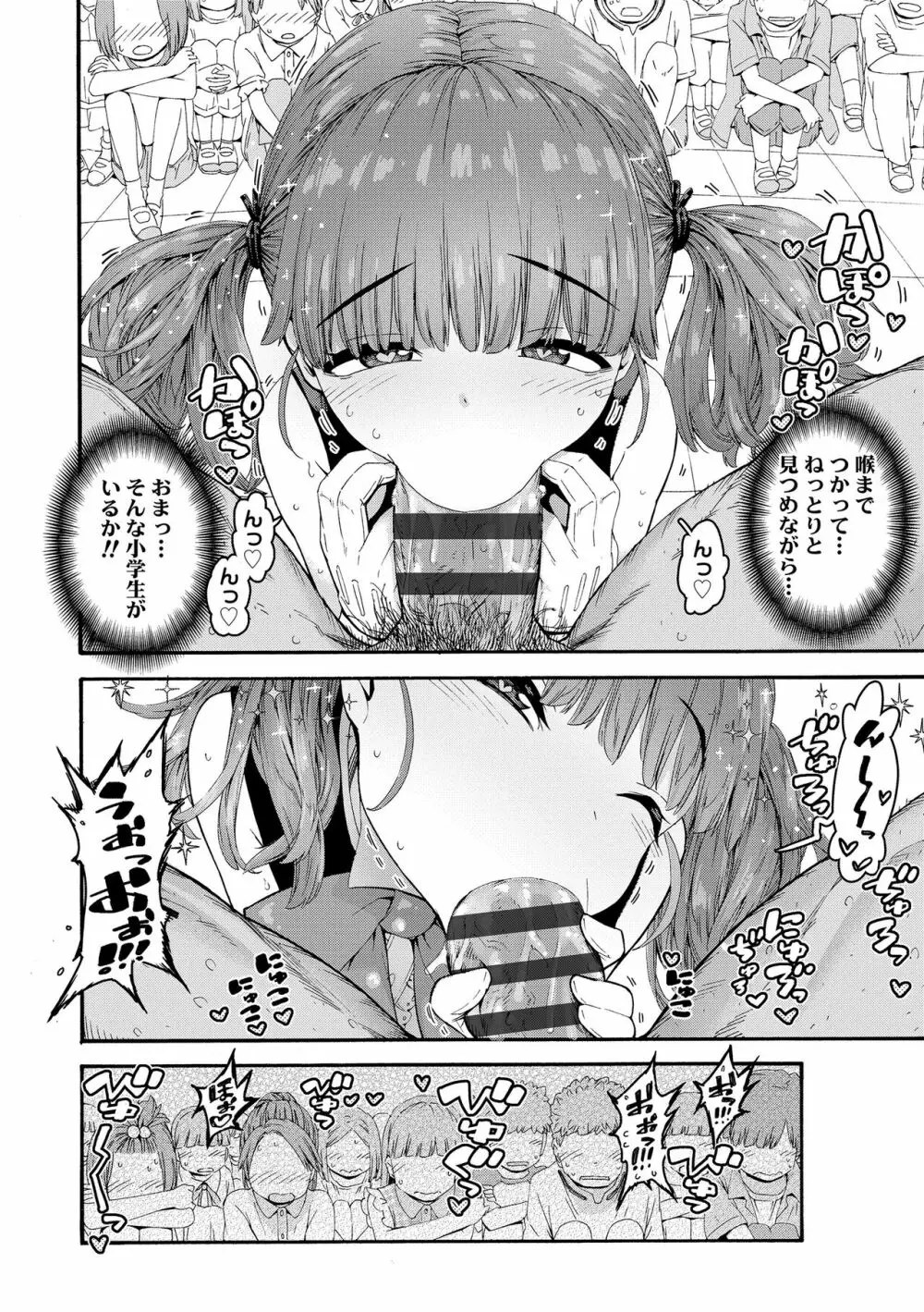 ちぃさくてしあわせ Page.106