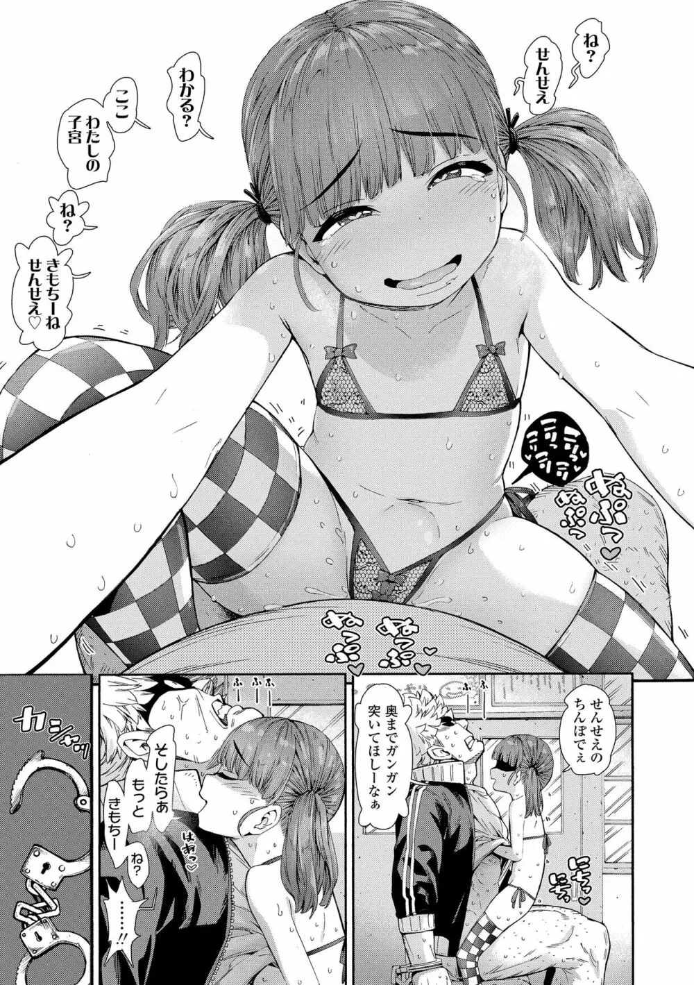 ちぃさくてしあわせ Page.111