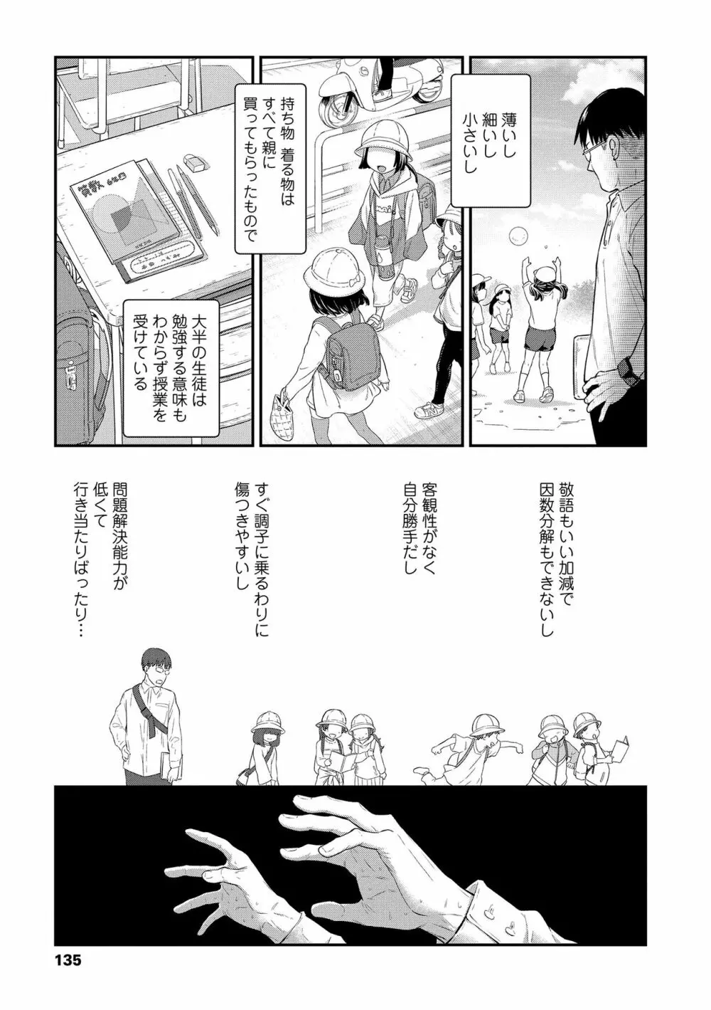 ちぃさくてしあわせ Page.133