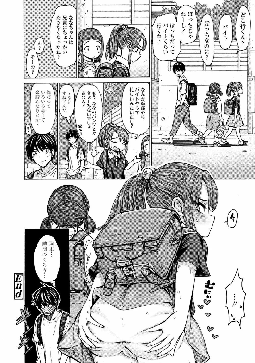 ちぃさくてしあわせ Page.166