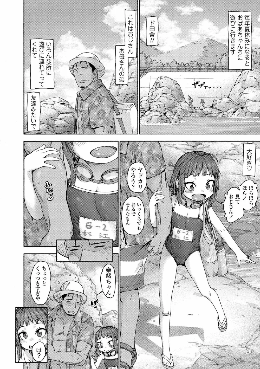 ちぃさくてしあわせ Page.168