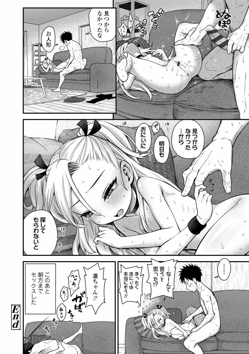 ちぃさくてしあわせ Page.24