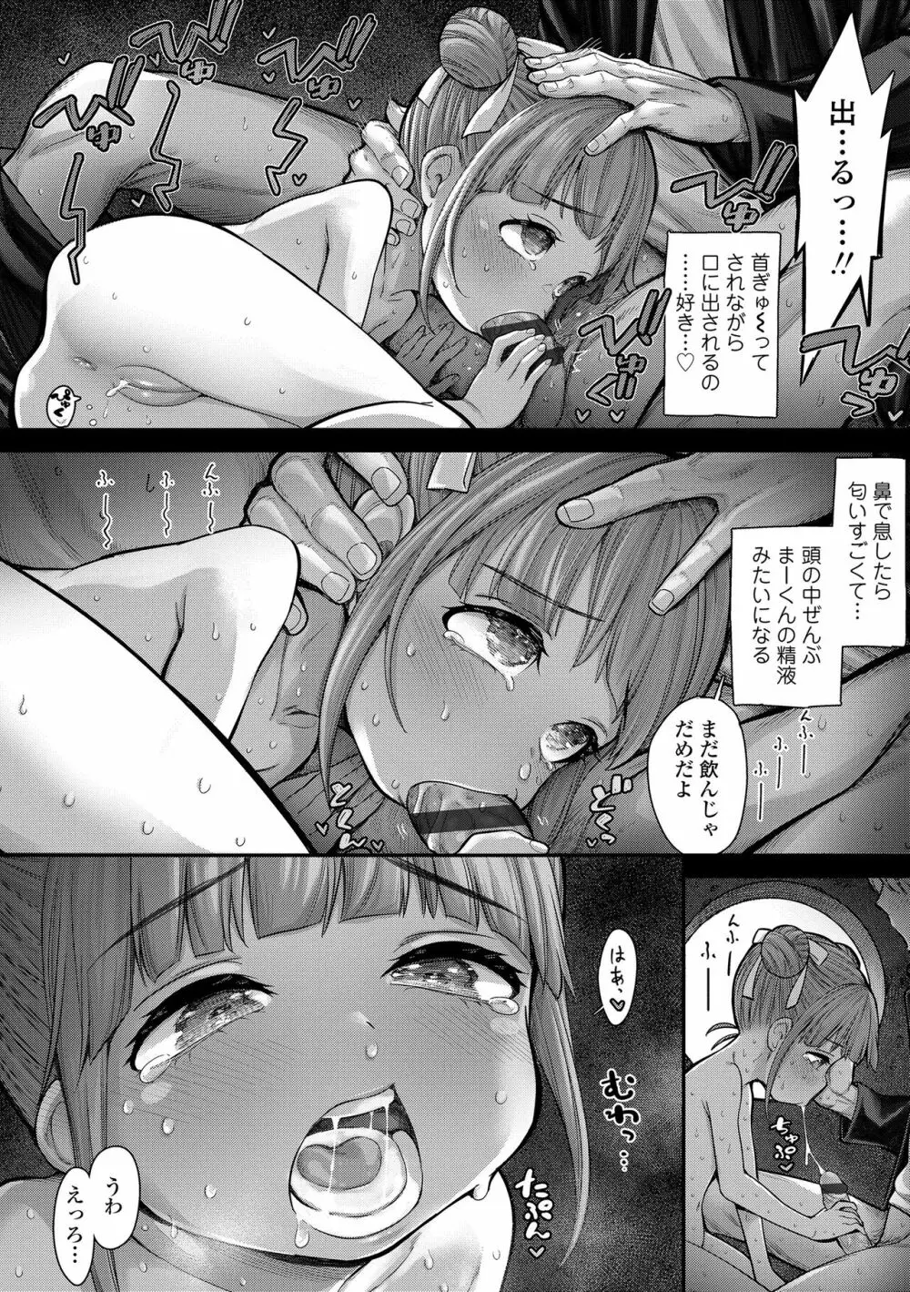 ちぃさくてしあわせ Page.34