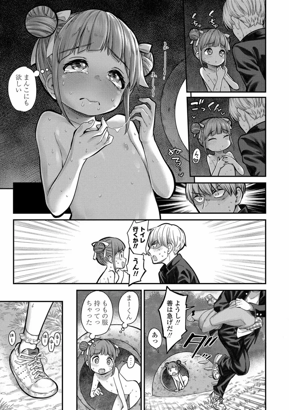 ちぃさくてしあわせ Page.35