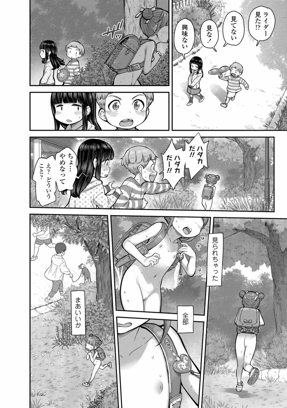 ちぃさくてしあわせ Page.36