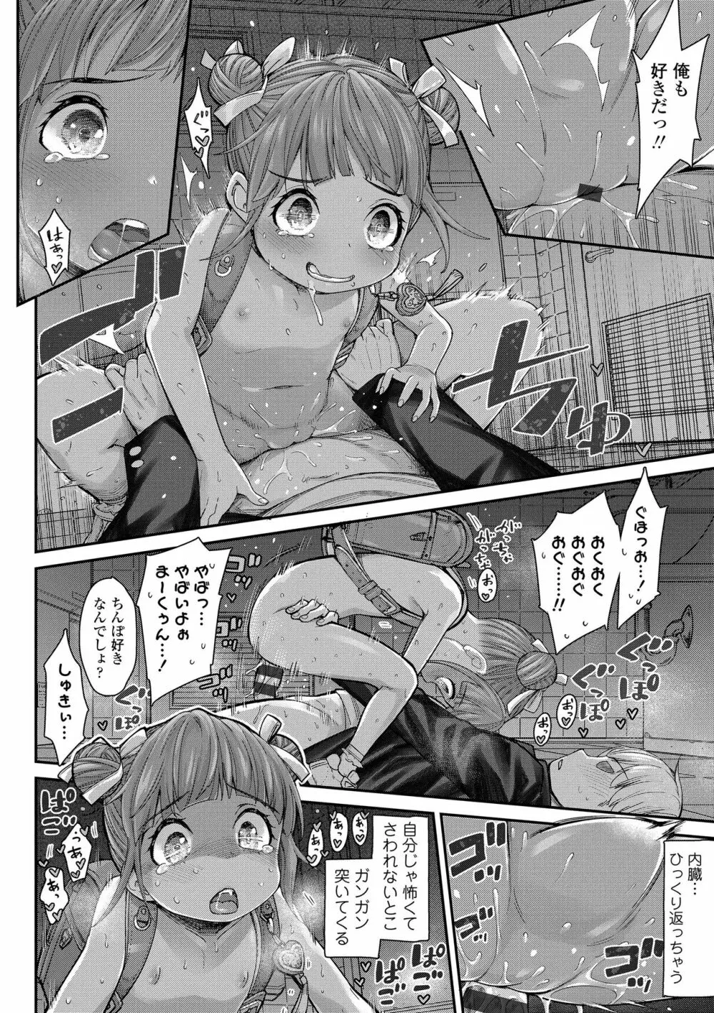 ちぃさくてしあわせ Page.40