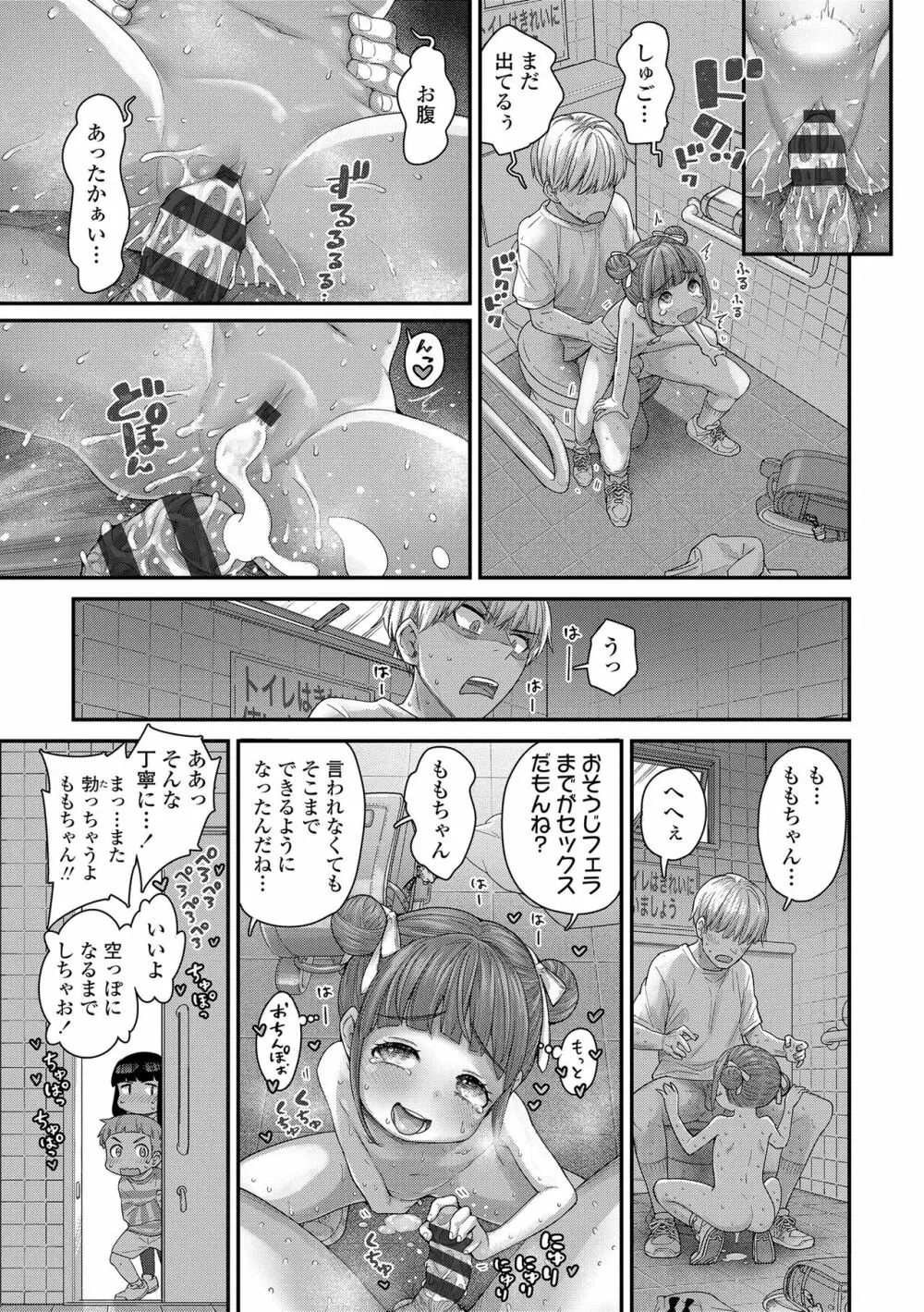 ちぃさくてしあわせ Page.47