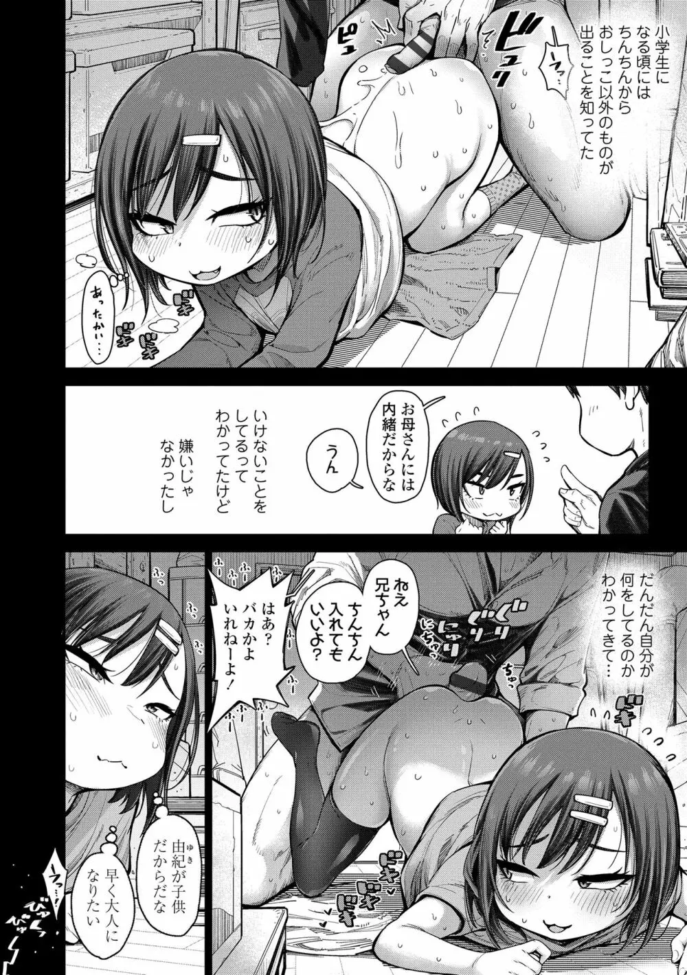 ちぃさくてしあわせ Page.50