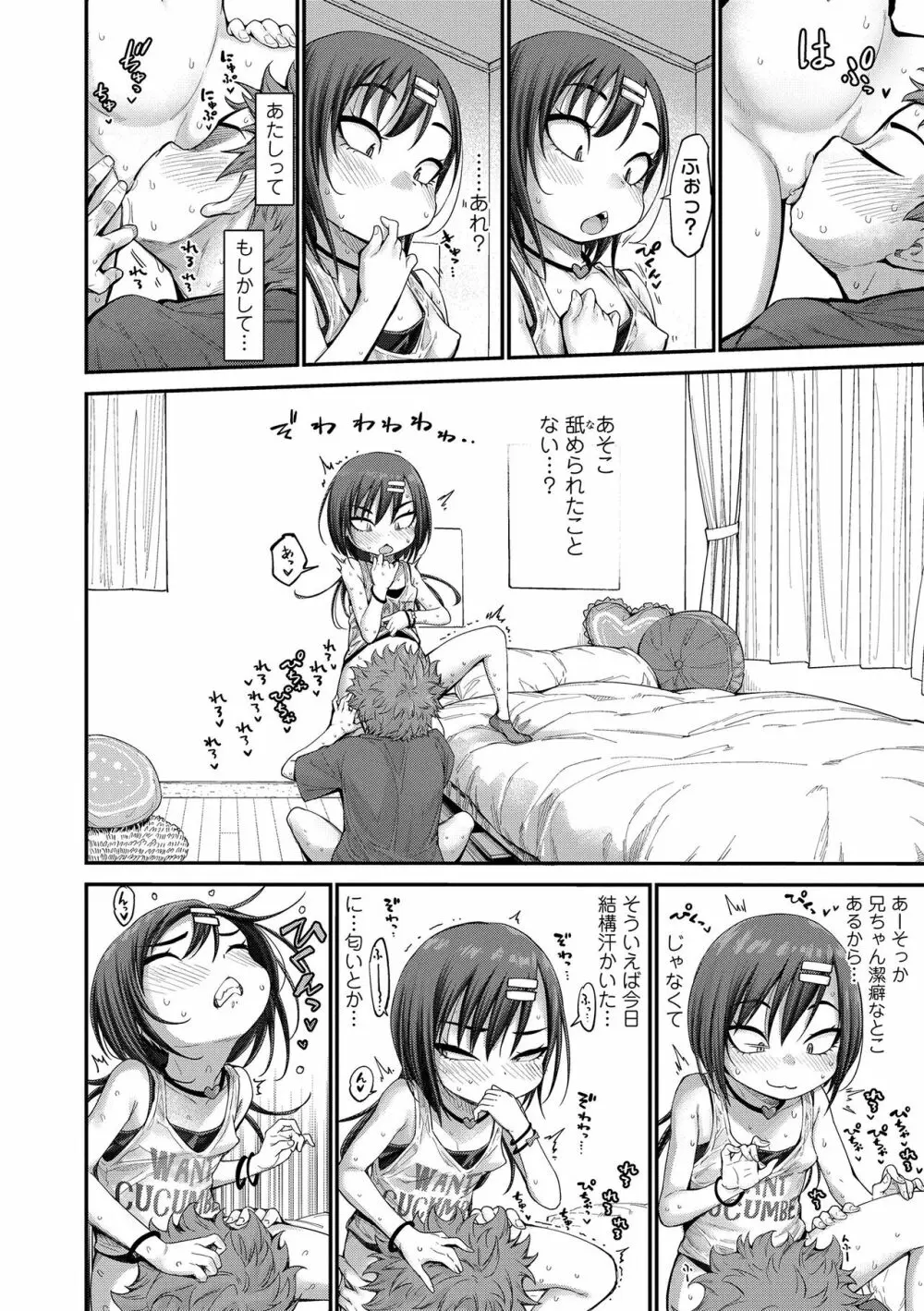 ちぃさくてしあわせ Page.58