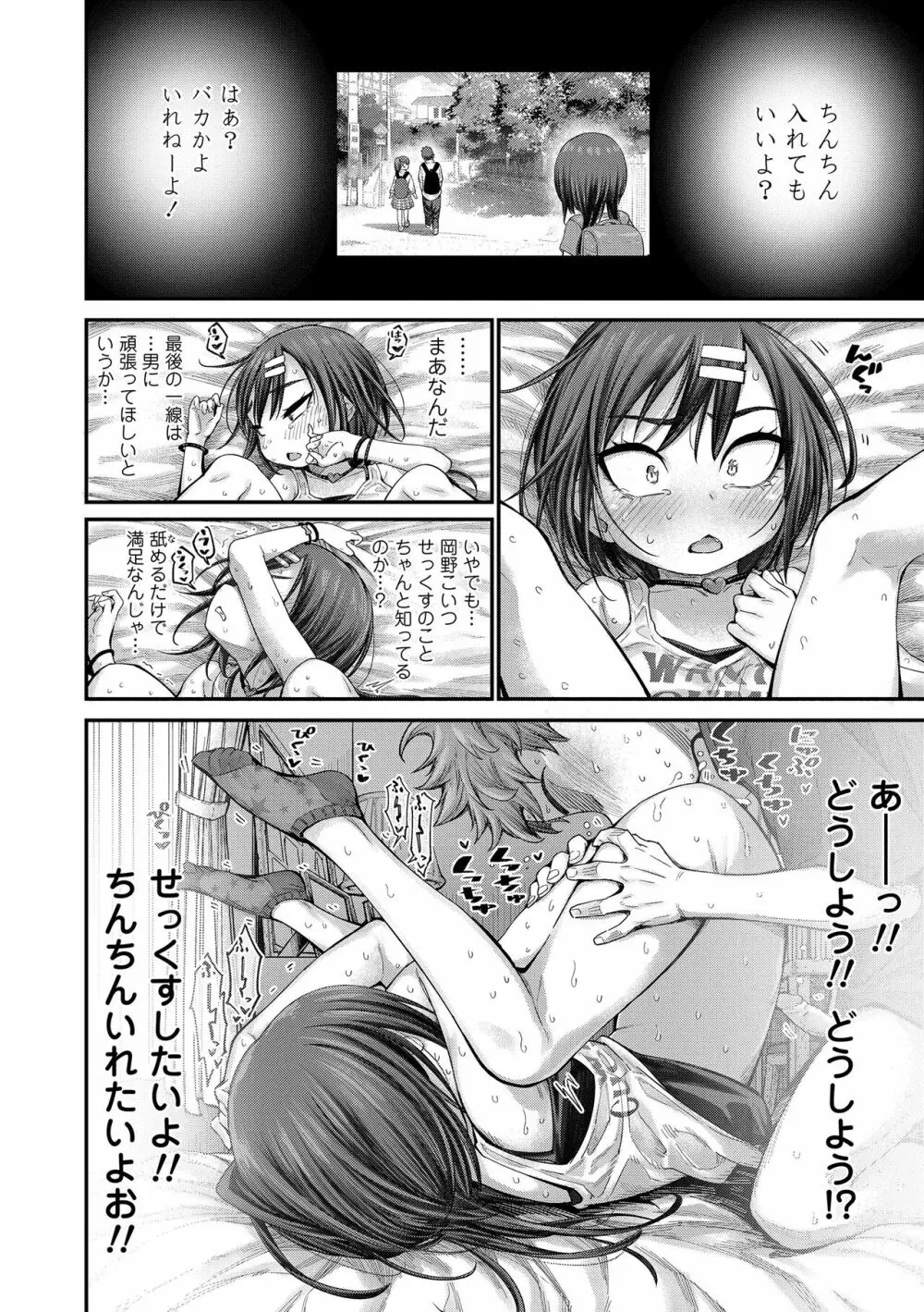 ちぃさくてしあわせ Page.60