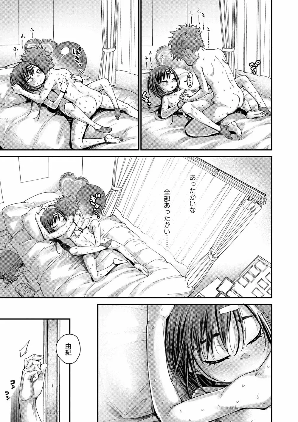 ちぃさくてしあわせ Page.73