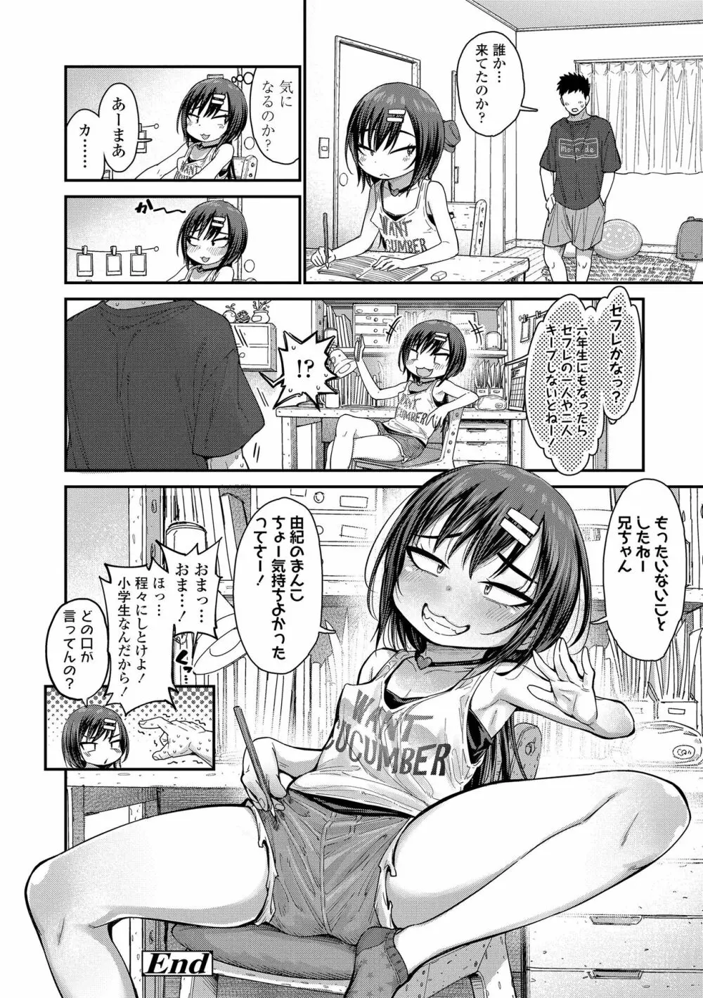 ちぃさくてしあわせ Page.74