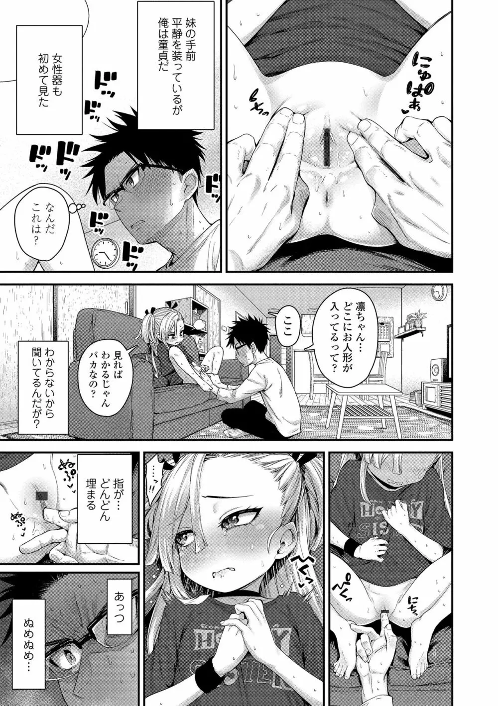 ちぃさくてしあわせ Page.9